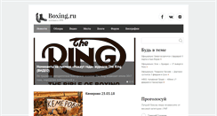 Desktop Screenshot of boxing.ru