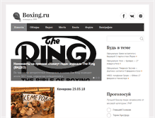 Tablet Screenshot of boxing.ru