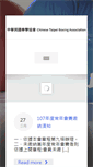 Mobile Screenshot of boxing.org.tw